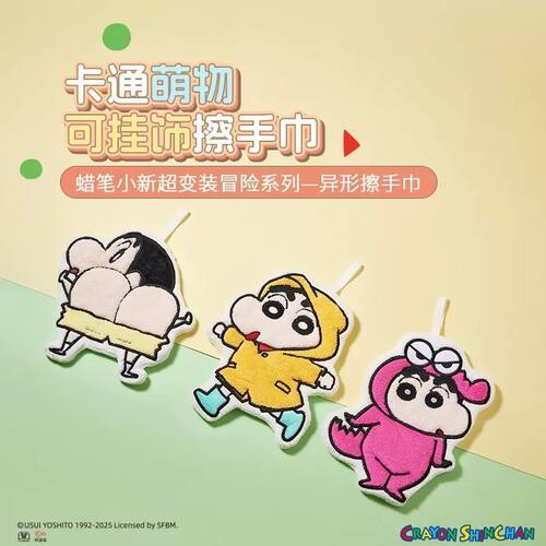 名创优品蜡笔小新擦手巾可爱