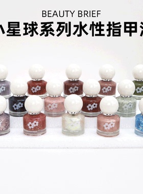 miniso名创优品BEAUTY BRIEF小星球水性指甲油可撕拉持久无味快干