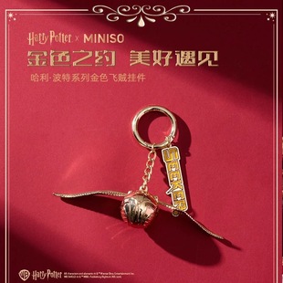 MINISO名创优品哈利波特系列金色飞贼海德薇挂件包包钥匙扣可爱