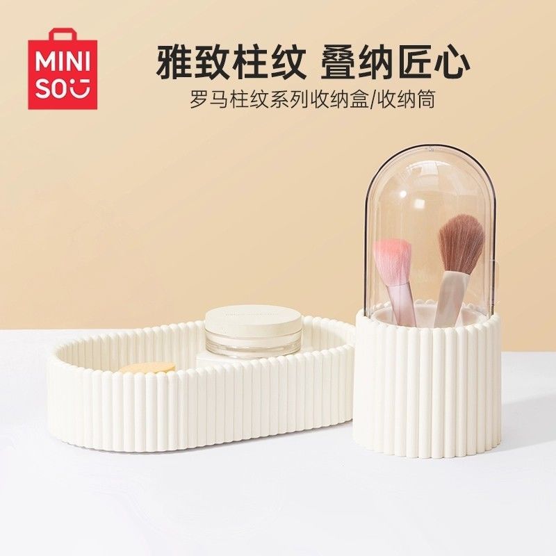 MINISO名创优品罗马柱纹创意化妆刷收纳筒桌面化妆品整理收纳摆件