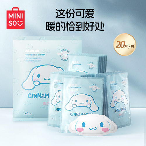 MINISO名创优品玉桂狗暖宝宝贴暖身贴自发热贴暖腹秋冬防寒神器女