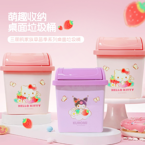MINISO名创优品三丽鸥家族草莓季系列桌面垃圾桶桌面收纳垃圾可爱