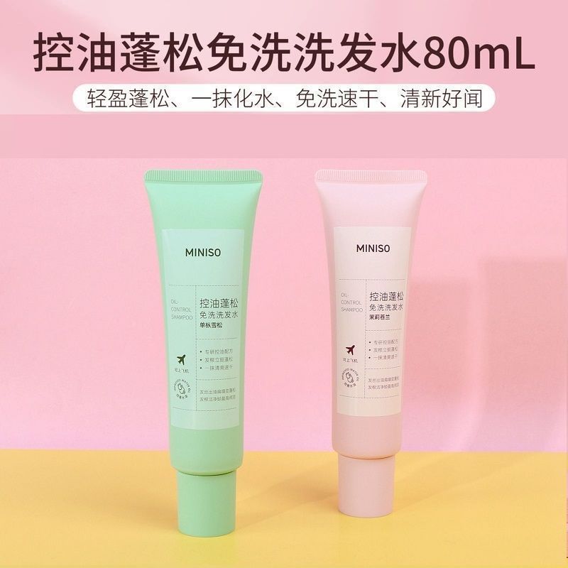 控油蓬松免洗洗发水清洁去油