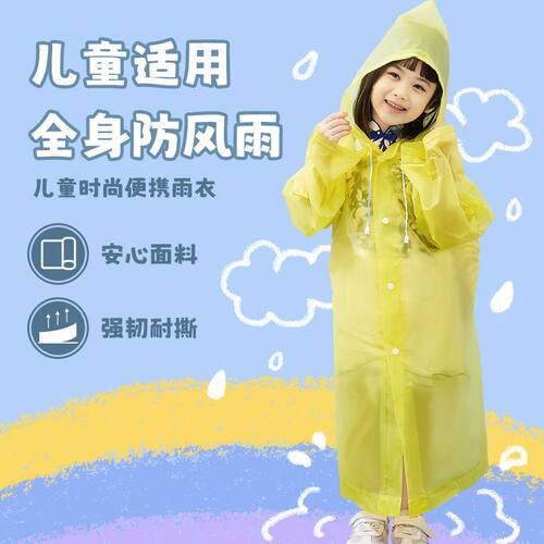 儿童成人时尚便携雨衣户外旅行