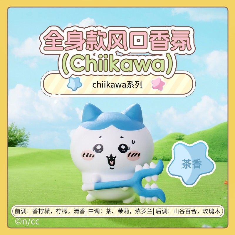 MINISO名创优品chiikawa3.0全身款风口香氛小八吉伊风口车载香薰