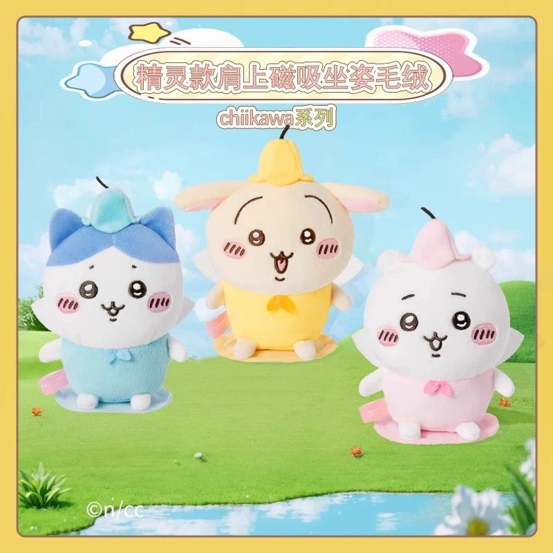 MINISO名创优品chiikawa精灵款肩上磁吸坐姿毛绒公仔可爱乌萨奇