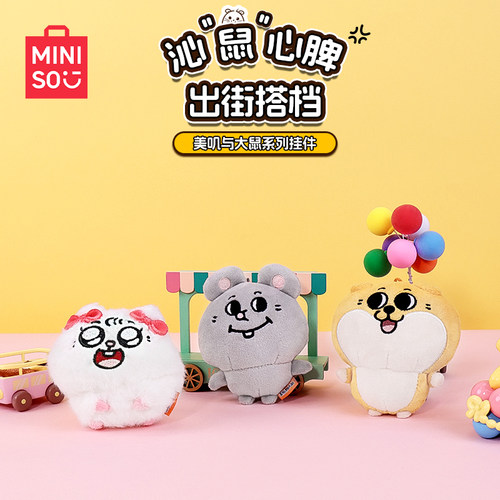 大鼠美叽旺财挂件包包挂饰