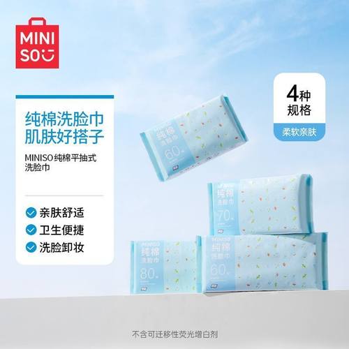 名创优品洗脸巾平抽式一次性