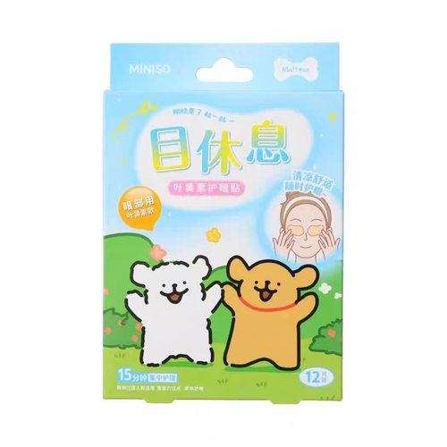 线条小狗蒸汽眼罩名创优品