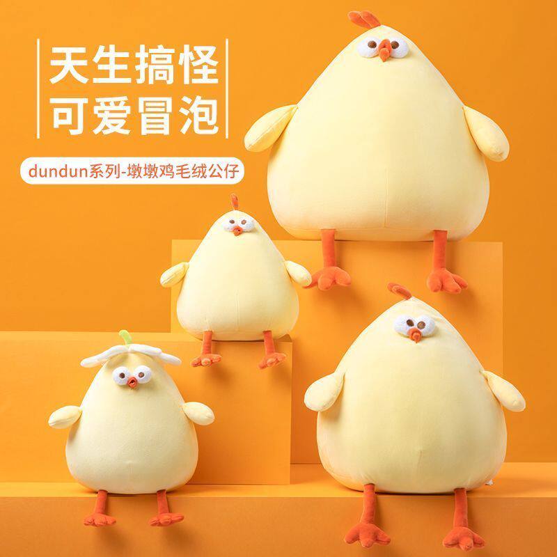 MINISO/名创优品dun墩墩鸡生日礼物毛绒公仔大号玩偶可爱娃娃靠枕