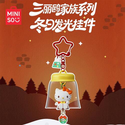 名创优品三丽鸥家族冬日发光挂件