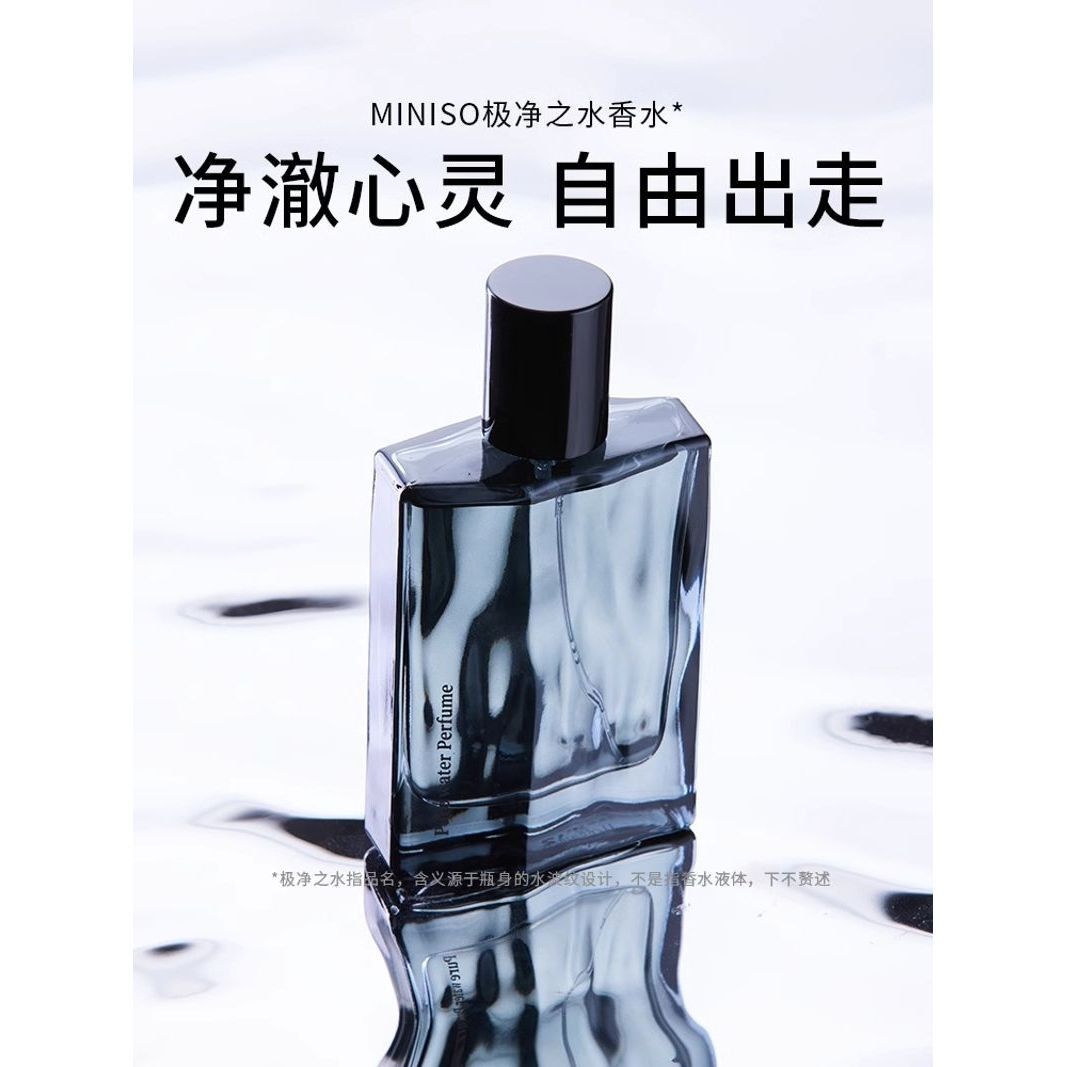 MINISO名创优品极净之水香水男士持久淡香清新自然香体喷雾香水男