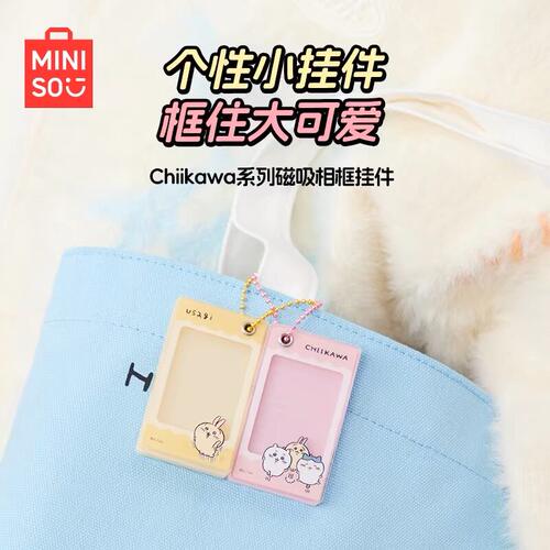 名创优品chiikawa系磁吸相框挂件