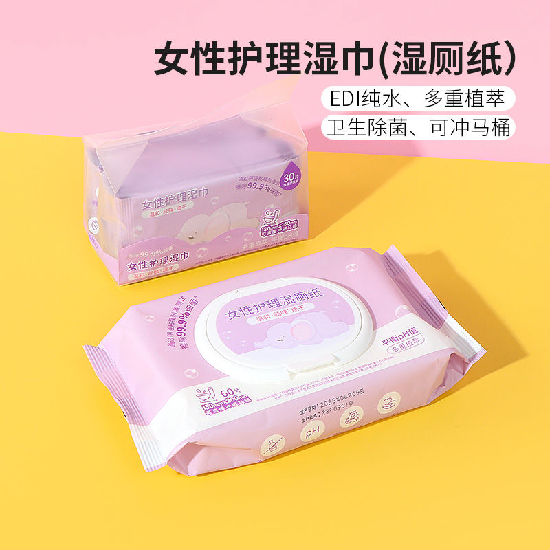 女性护理私处屁屁湿纸巾