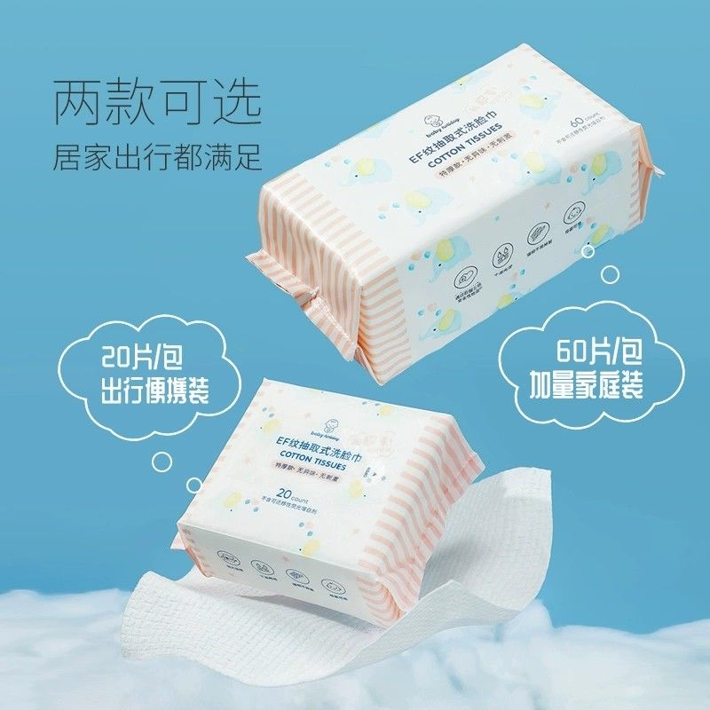 MINISO名创优品洗脸巾棉柔系列超厚EF纹抽取式洗脸巾60片孕婴可用