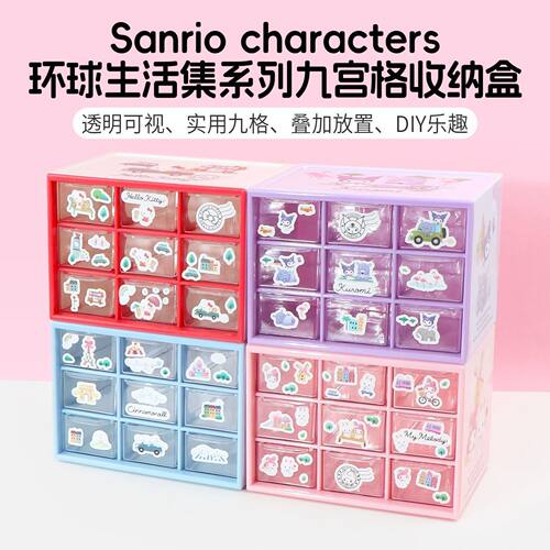 名创优品三丽鸥九宫格收纳盒