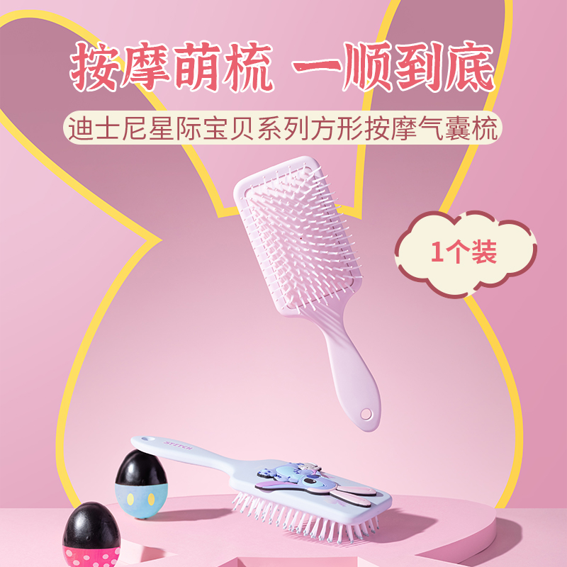 MINISO名创优品迪士尼星际宝贝系列方形按摩气囊梳可爱护发梳子