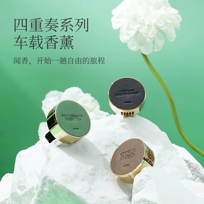 四重奏MINISO风口车载香薰