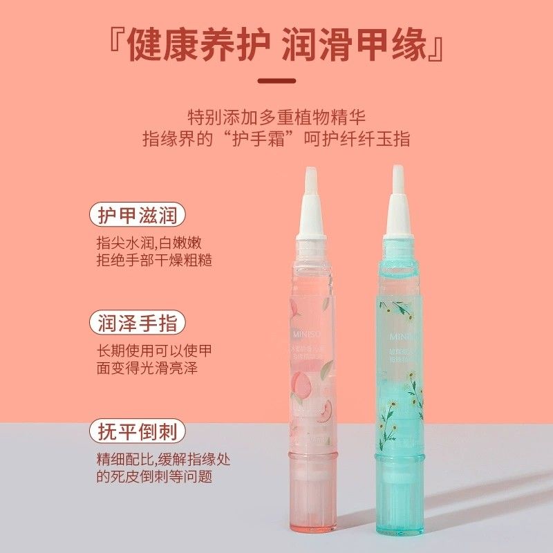 MINISO名创优品玻尿酸水漾指缘精华液指甲边缘护理油修复水蜜桃香