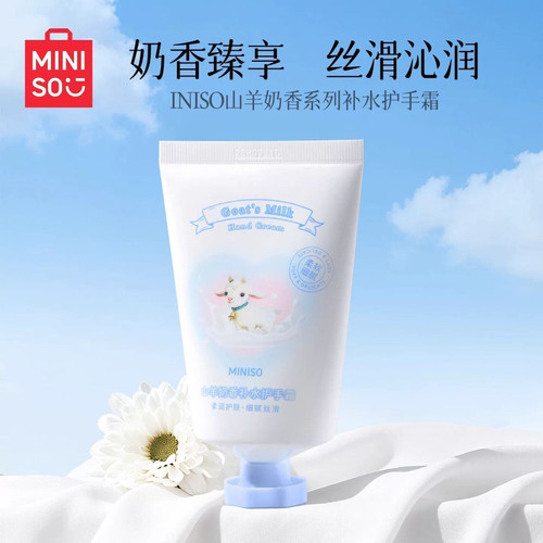 名创优品山羊奶香系列补水护手霜