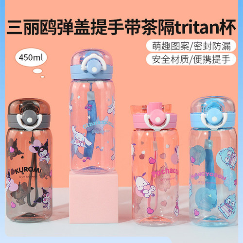三丽鸥弹盖提手带茶隔水杯子