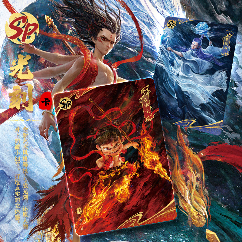 名创优品哪吒之魔童闹海卡片电影收藏卡牌灵焰包斗天包EX整盒炽影