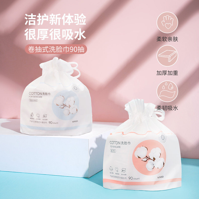 名创优品卷抽式洗脸巾90抽—婴儿平纹MINISO袋装洁面擦脸毛巾洗脸,模玩/动漫/周边/娃圈三坑/桌游,动漫水杯/居家/百货,淘宝优惠券,粉丝福利购,淘宝优惠卷