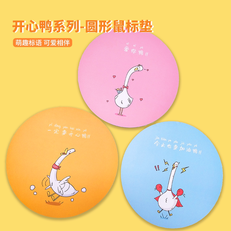 名创优品开心鸭系列圆形鼠标垫miniso卡通趣味搞笑表情包可爱垫子