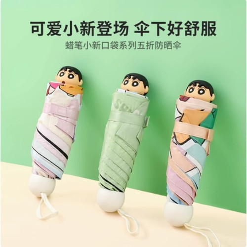 名创优品蜡笔小新口袋五折防晒伞