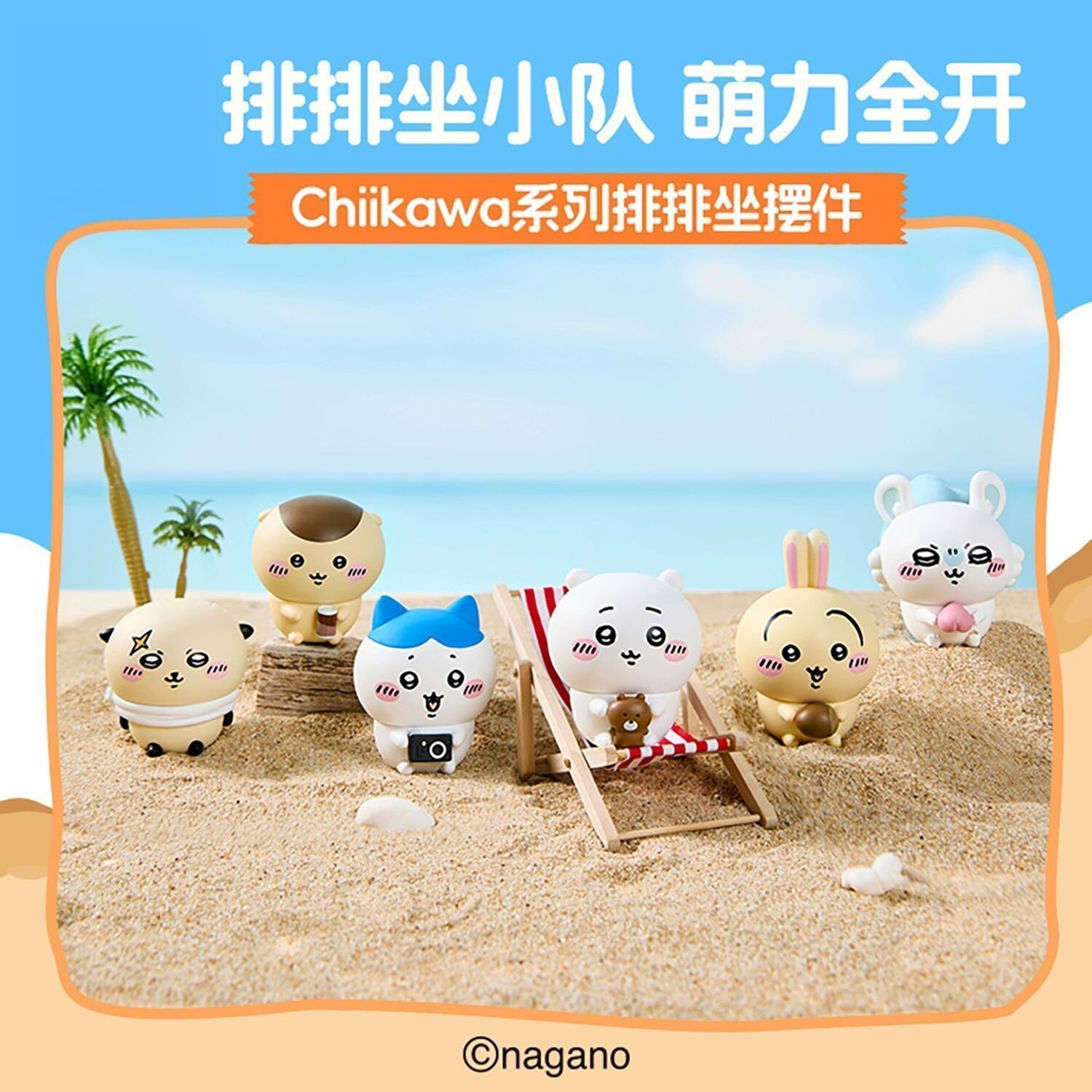 MINISO名创优品Chiikawa系列排排坐摆件正品周边装饰礼物可爱