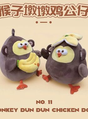 MINISO名创优品11号猴子墩墩鸡公仔头顶抱香蕉dun趣味送女生礼物