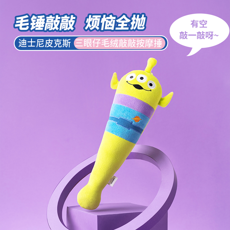 名创优品迪士尼三眼仔按摩捶