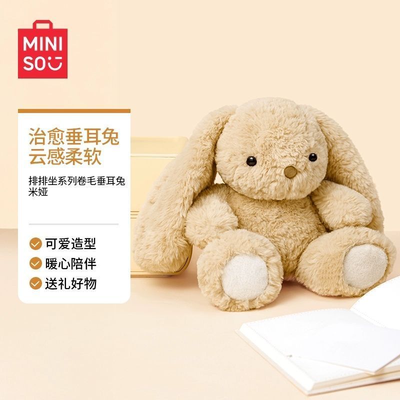 MINISO名创优品兔兔毛绒娃娃公仔儿童小兔子玩偶垂耳兔送礼物米娅