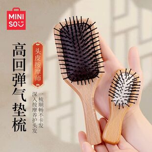 MINISO名创优品梳子木梳气垫梳迷你便携小随身榉木气囊梳按摩蓬松