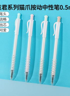 miniso名创优品猫爪按动中性笔0.5mm黑色签字笔可爱学生办公用品