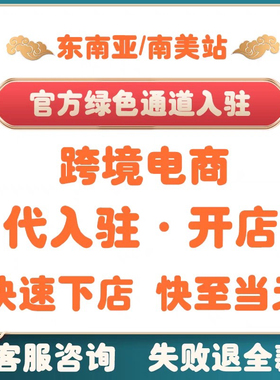 tk东南亚美区跨境本土现店代入驻全托管入驻三个月电商流水数据