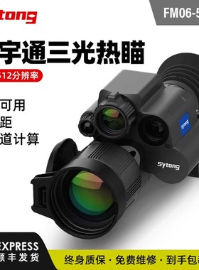 【官方正品】Sytong视宇通MM06热成像FM06户外红外夜视带弹道计算