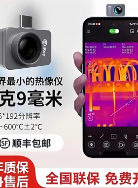 【正品保障】艾睿P2pro热成像手机外接摄像头T2Spro红外热成像仪