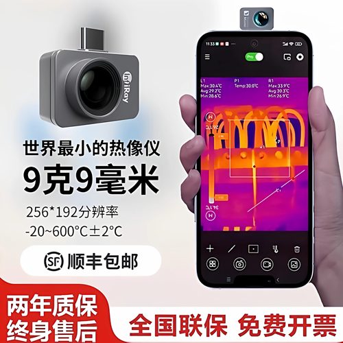 【正品保障】艾睿天眼P2pro热成像P3手机外接摄像头T2Spro热成像