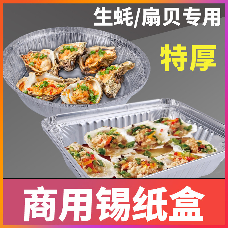 烧烤专用一次性外卖方形打包盒商用烤生蚝烤扇贝加厚加硬锡纸餐盒,餐饮具,一次性餐盒,淘宝优惠券,粉丝福利购,淘宝优惠卷