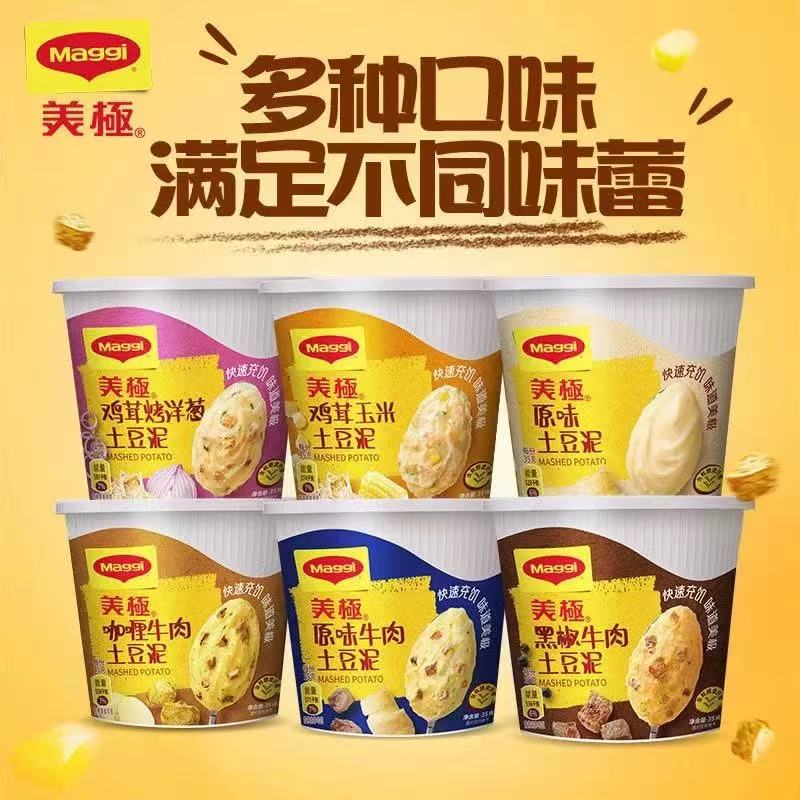 美极土豆泥35g整箱12罐8口味早餐夜宵速食宿舍零食即食冲泡
