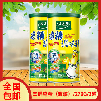 太太乐三鲜鸡精270g罐装家用厨房调料面条煲汤炒菜调味料增鲜提味