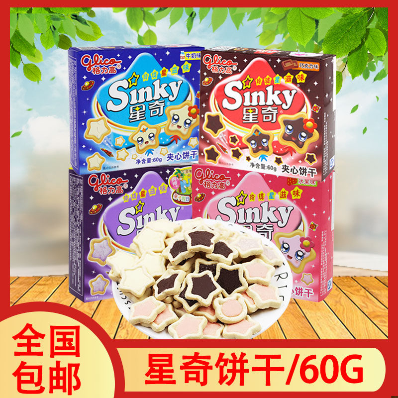 星奇饼干五角星星形状蛋糕装饰儿童零食格力高夹心饼干