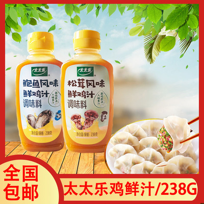 太太乐鲜鸡汁蒸鸡炖汤鲜味浓