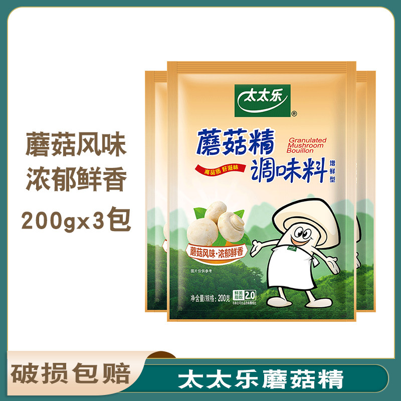 1组3包包邮太太乐蘑菇精200g 炒菌菇煲汤 素食火锅底料麻辣烫