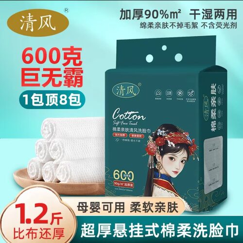 清风洗脸巾悬挂式一次性纯正品加厚棉感柔巾母婴可用洁面巾壁挂式