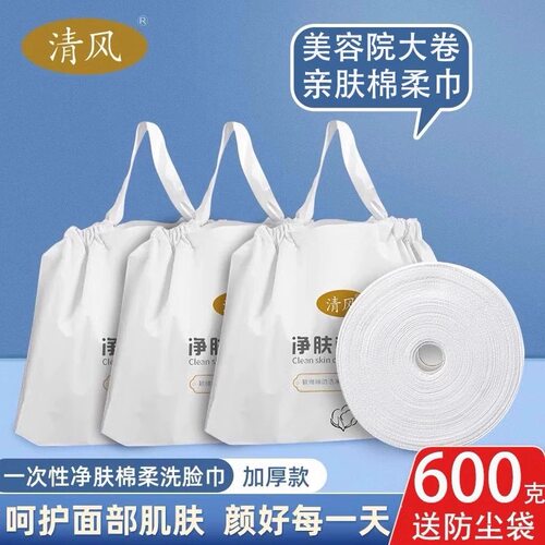 清风大卷美容院加大厚600g洗脸巾纯棉卷筒洗面巾擦脸巾家庭洁面巾