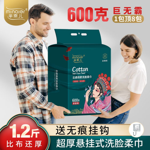 MINAIER芈奈儿600g家庭装洗脸巾悬挂抽取式加大加厚一次性绵柔巾