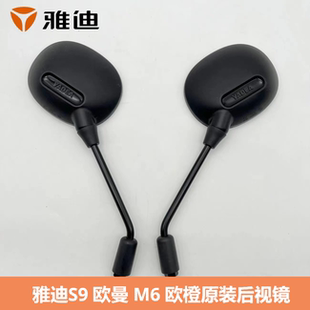 雅迪电动车原装后视镜M9电瓶车新国标欧陆S9max/DG6M6正丝通用