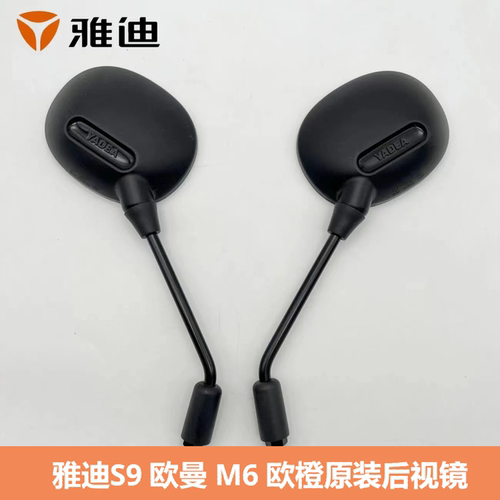 雅迪电动车原装后视镜